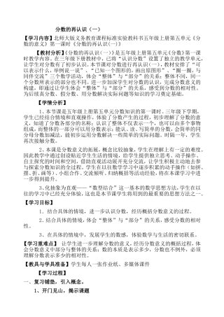 北师版五年级上册分数的再认识教案