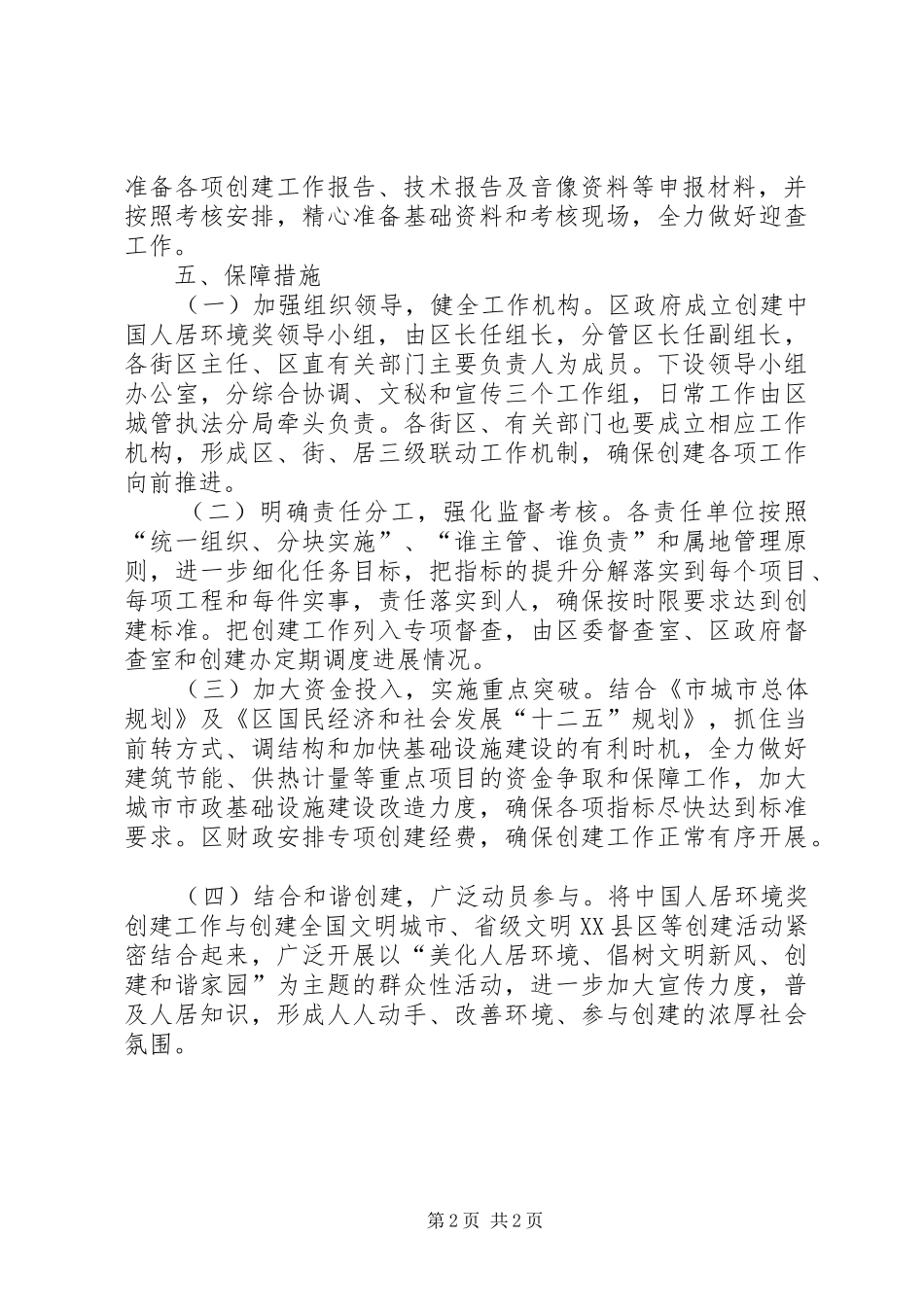 2024年区政办人居环境奖创建方案_第2页