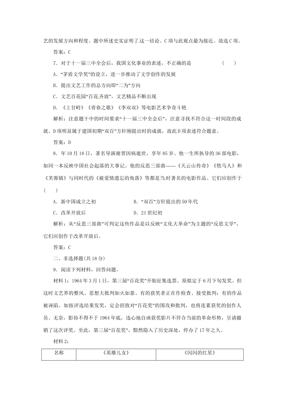 高中历史 专题五 一 文化事业的曲折发展创新演练大冲关 人民版必修3_第3页
