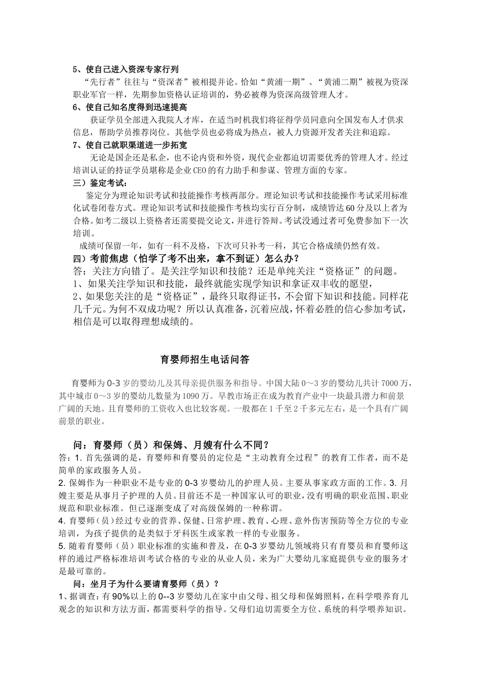 参加职业培训的好处_第2页