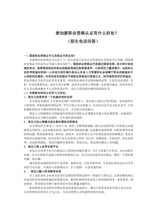 参加职业培训的好处