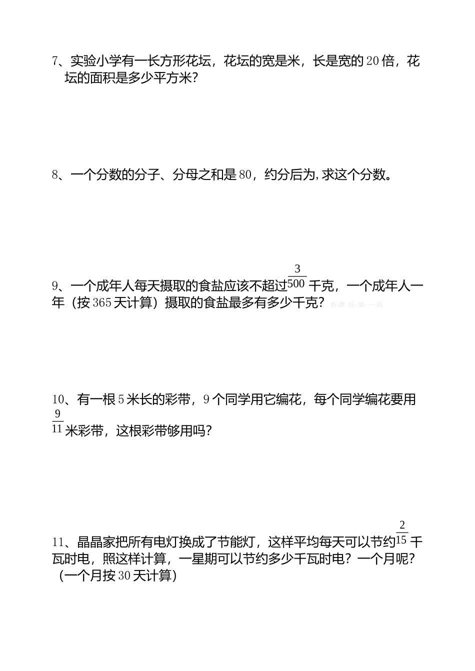 北师版五年级数学分数乘法练习题_第2页