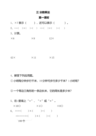 北师版五年级数学分数乘法练习题