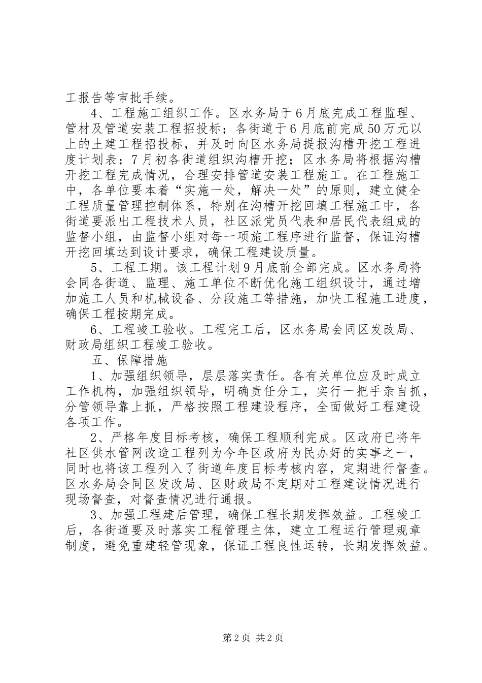 2024年区政办社区供水管网改造意见_第2页