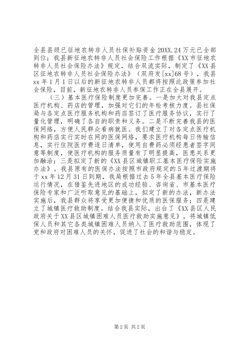 2024年社保人员工作总结_第2页