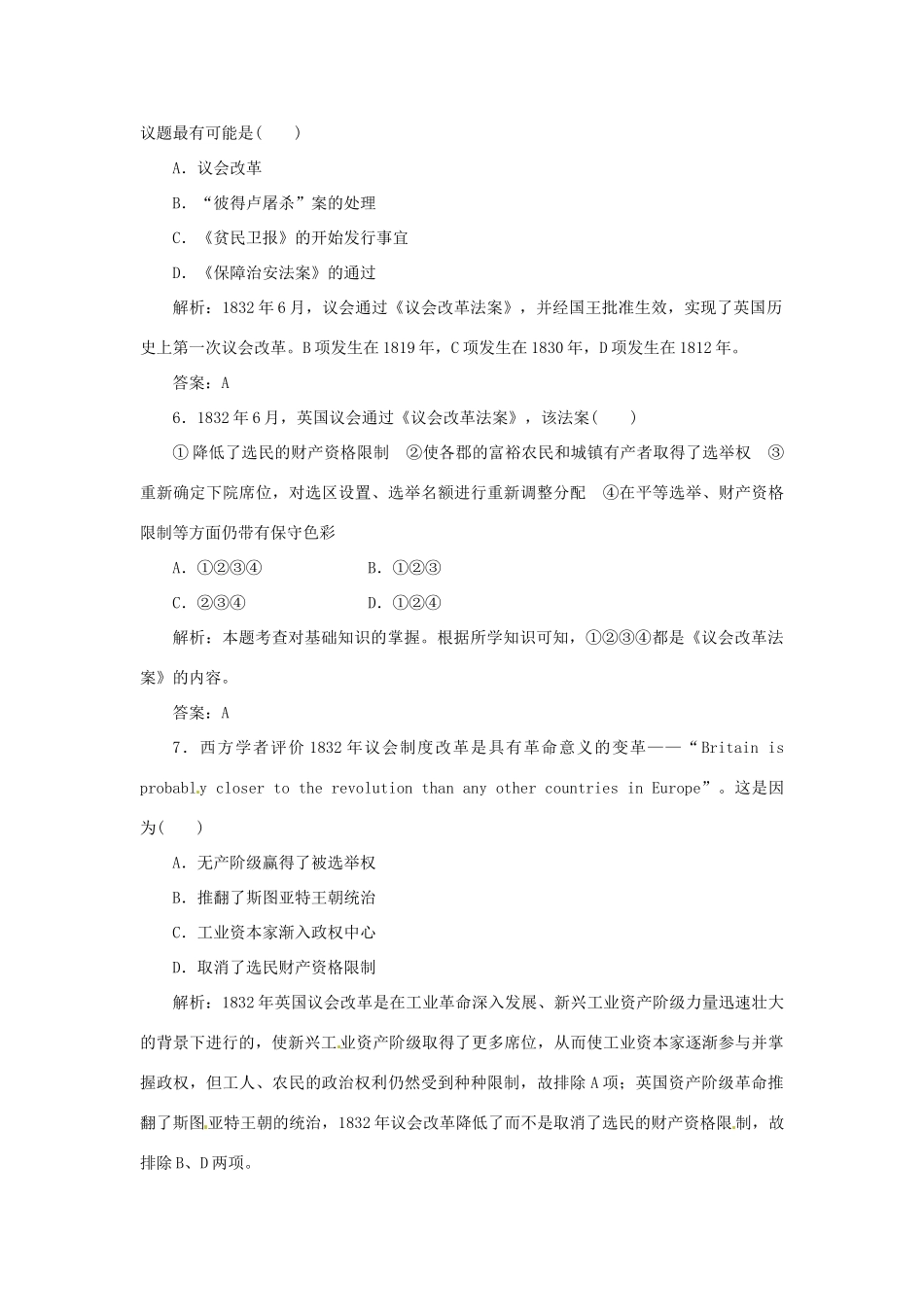 高中历史 专题五 一 英国无产阶级的早期斗争创新演练大冲关 人民版选修2_第2页