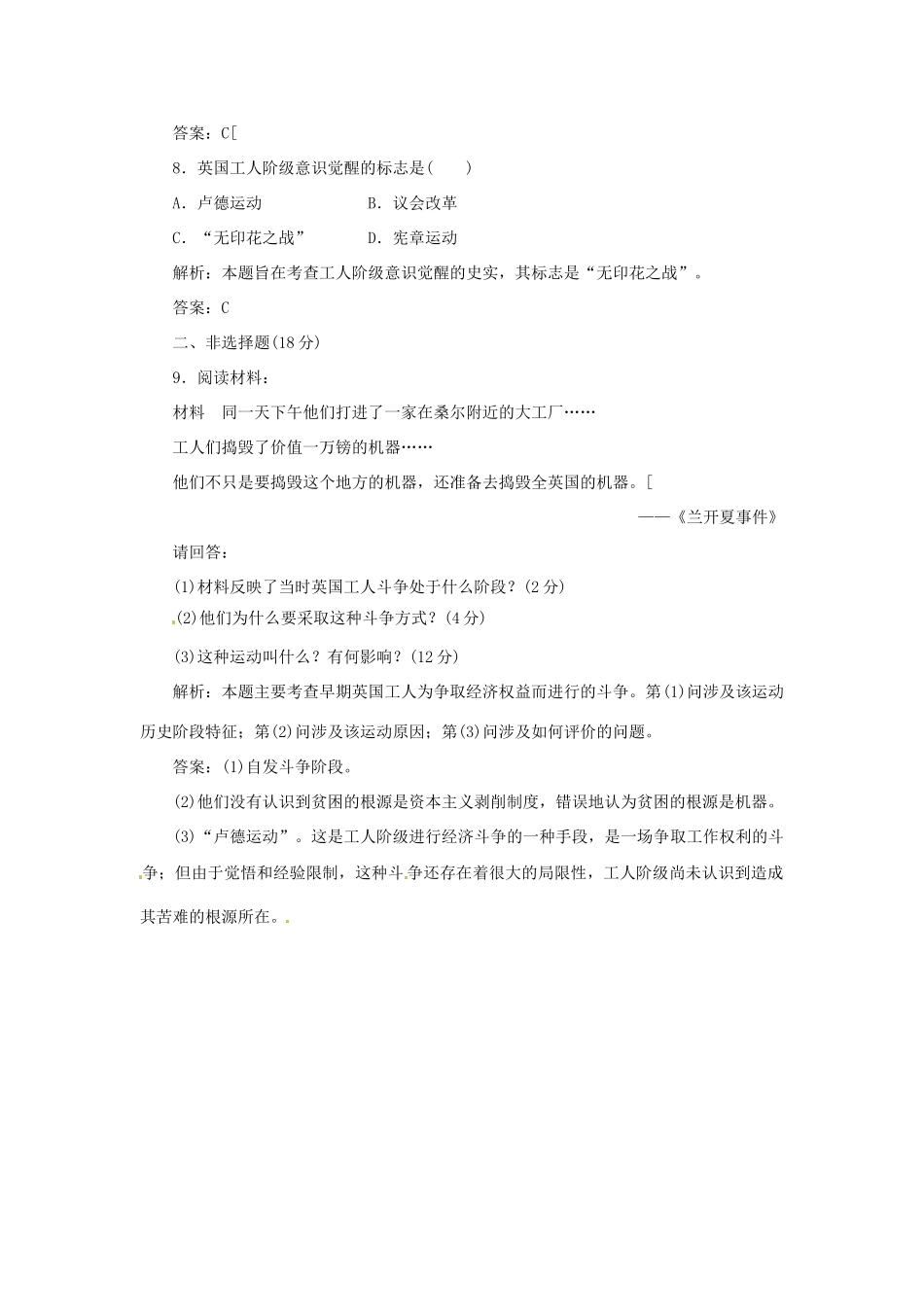 高中历史 专题五 一 英国无产阶级的早期斗争创新演练大冲关 人民版选修2_第3页