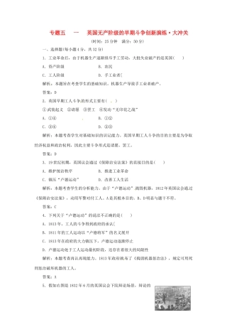 高中历史 专题五 一 英国无产阶级的早期斗争创新演练大冲关 人民版选修2