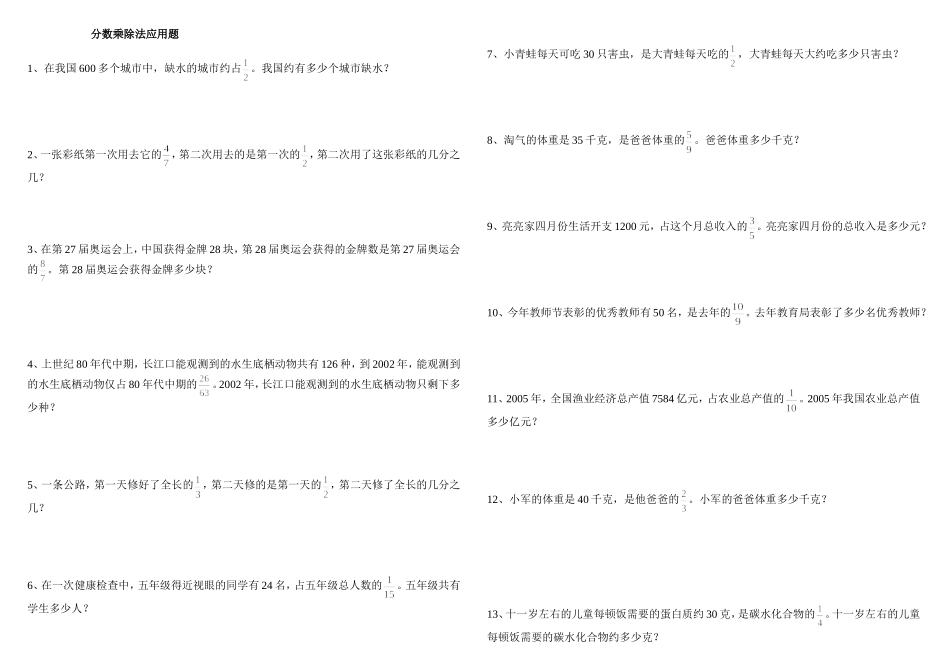 北师版-五年级数学下册分数乘除法应用题(个人整理)_第1页