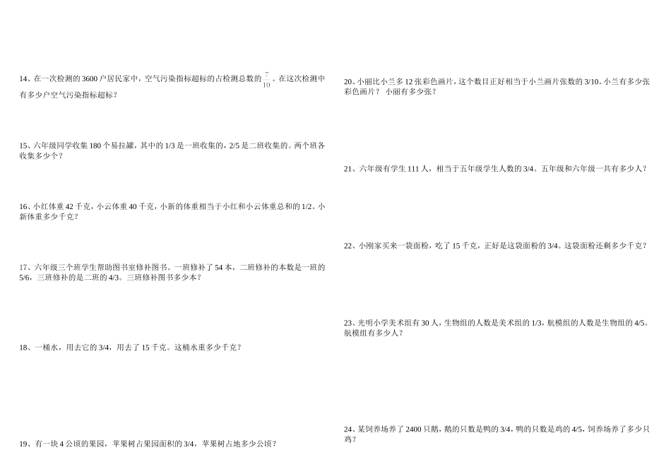 北师版-五年级数学下册分数乘除法应用题(个人整理)_第2页