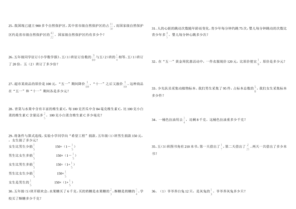 北师版-五年级数学下册分数乘除法应用题(个人整理)_第3页