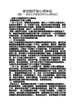 参加制作室心得体会