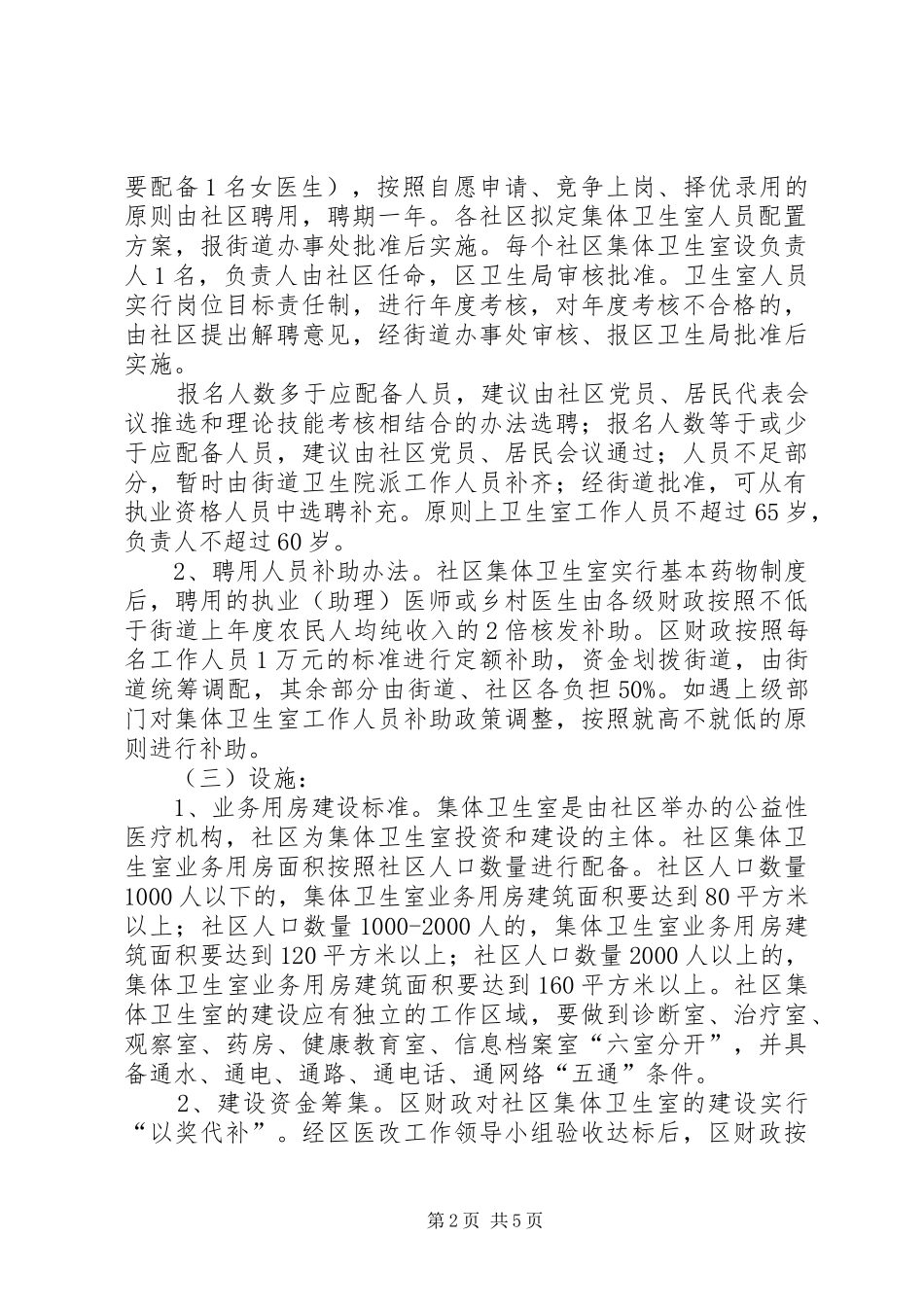 2024年区政办社区卫生室建设意见_第2页