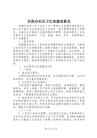 2024年区政办社区卫生室建设意见