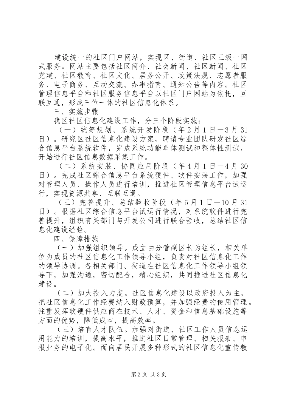 2024年区政办社区信息化建设意见_第2页
