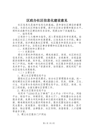 2024年区政办社区信息化建设意见