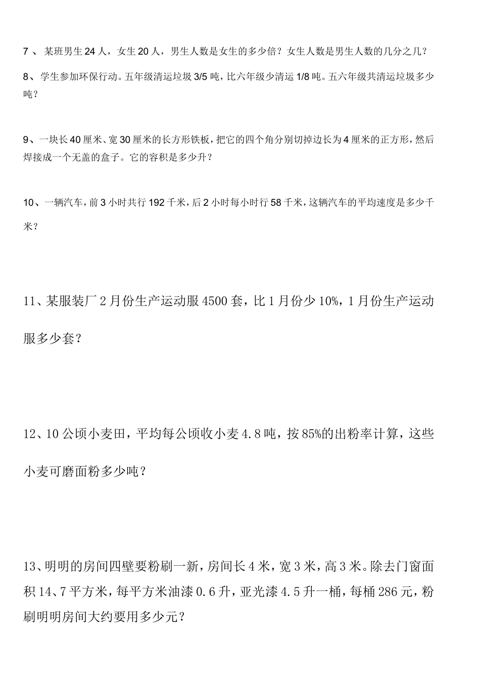 北师版五年级数学下册应用题习题库_第2页