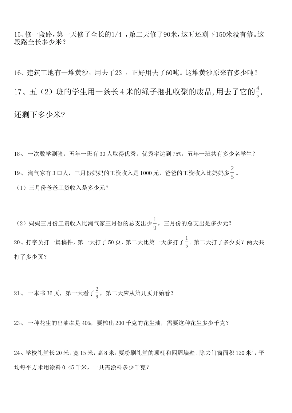 北师版五年级数学下册应用题习题库_第3页