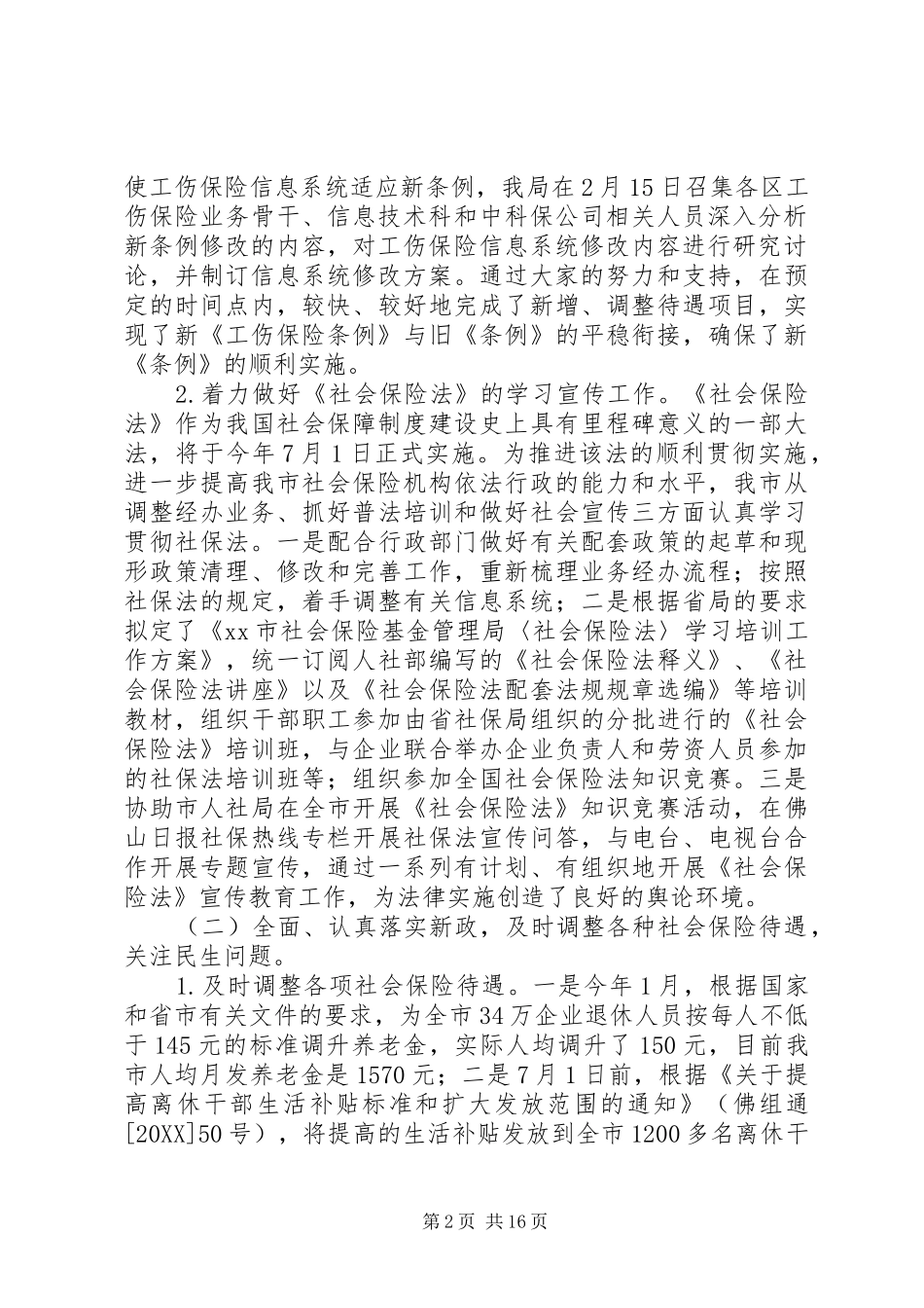 2024年社保上半年工作总结和下半年工作计划报告_第2页