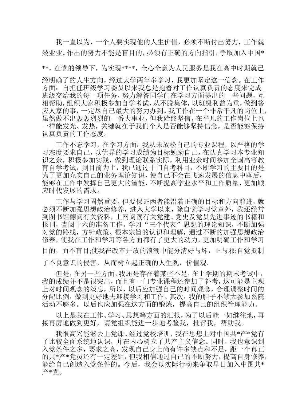 参加中共大竹县委党校入党积极分子培训心得体会_第2页