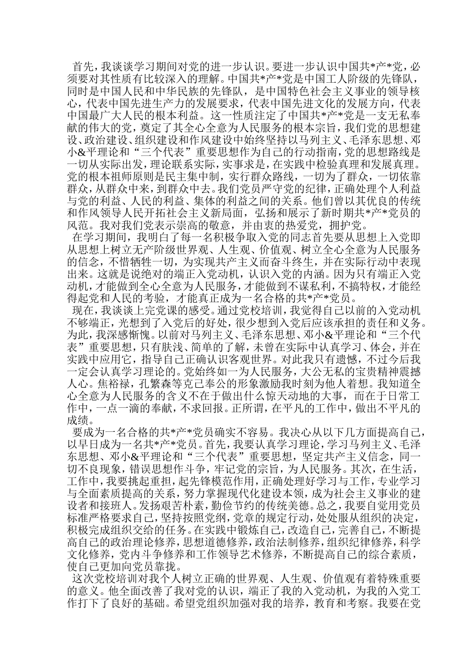 参加中共大竹县委党校入党积极分子培训心得体会_第3页