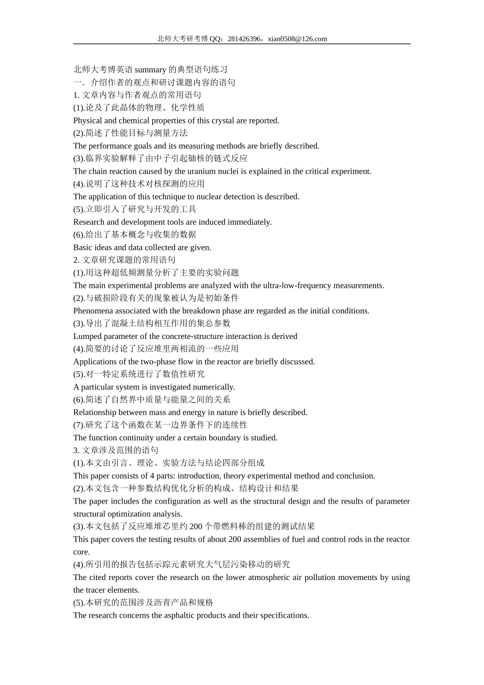 北师大考博英语summary的典型语句练习_第1页