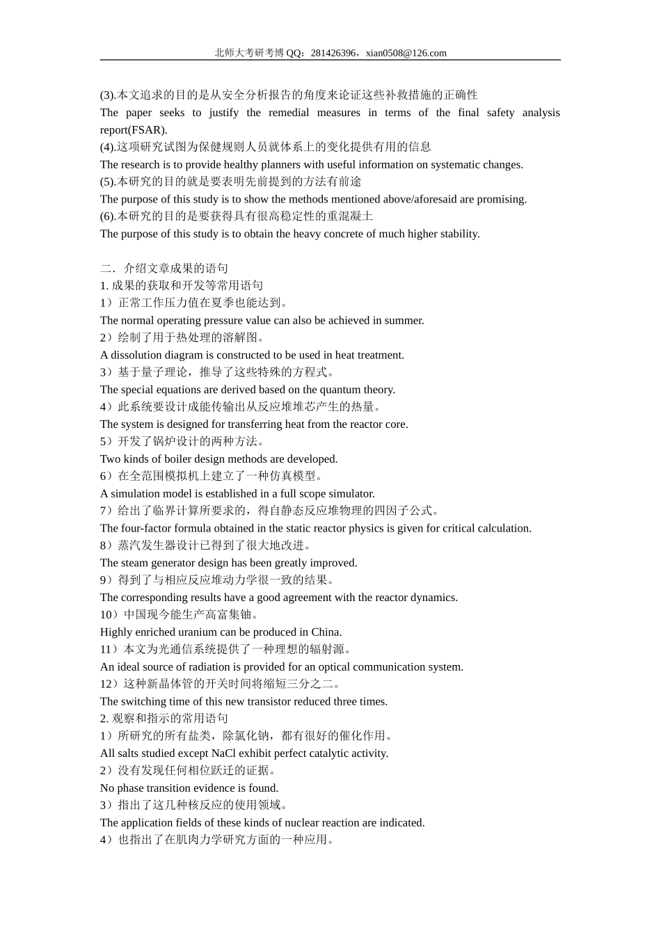 北师大考博英语summary的典型语句练习_第3页