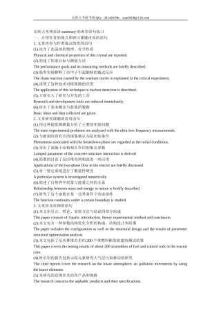 北师大考博英语summary的典型语句练习