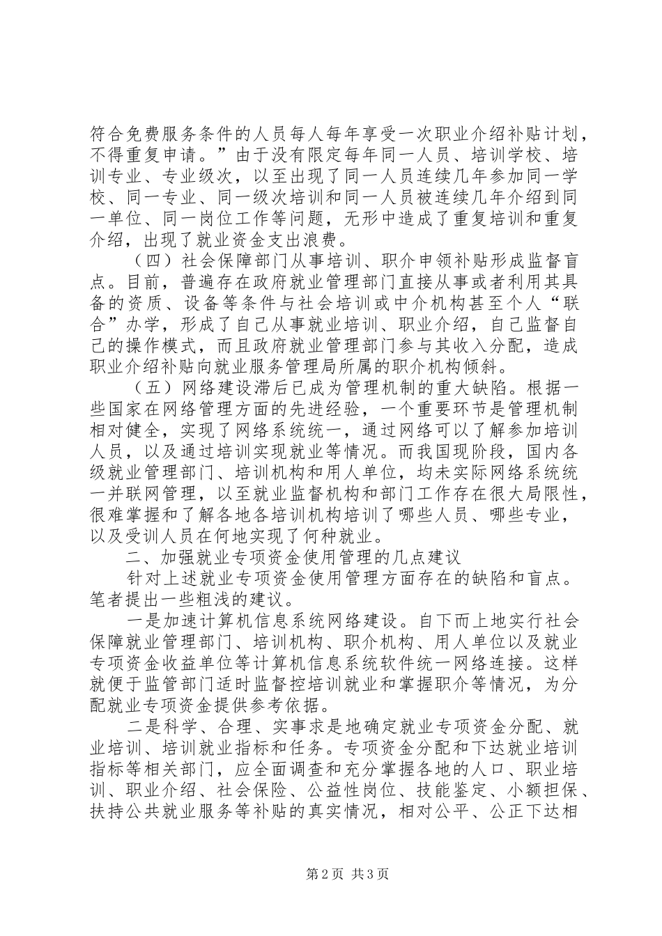 2024年社保审计问题调查汇报_第2页