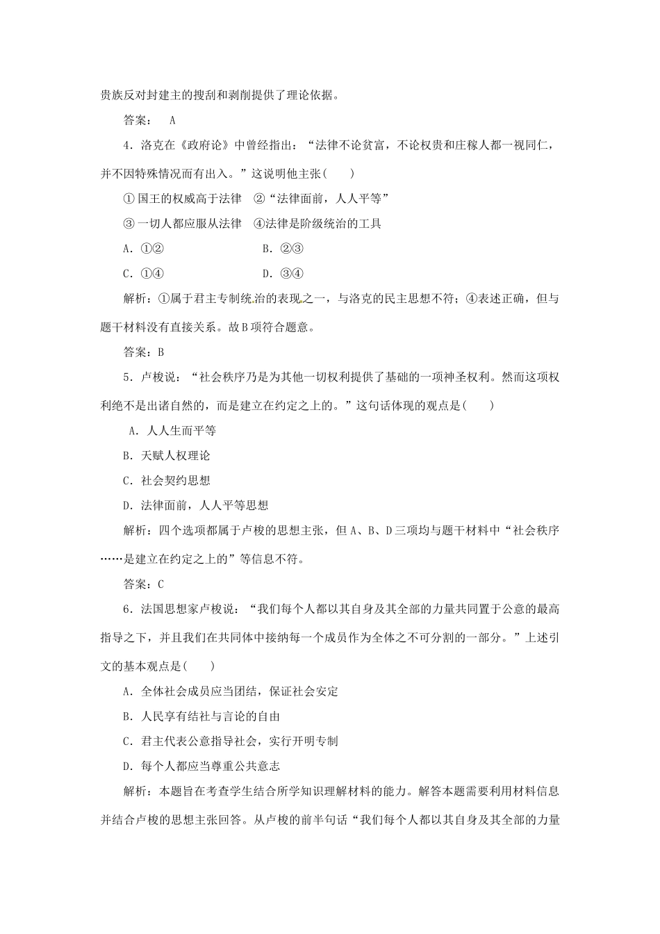 高中历史 专题一 二 近代民主理论的形成创新演练大冲关 人民版选修2_第2页