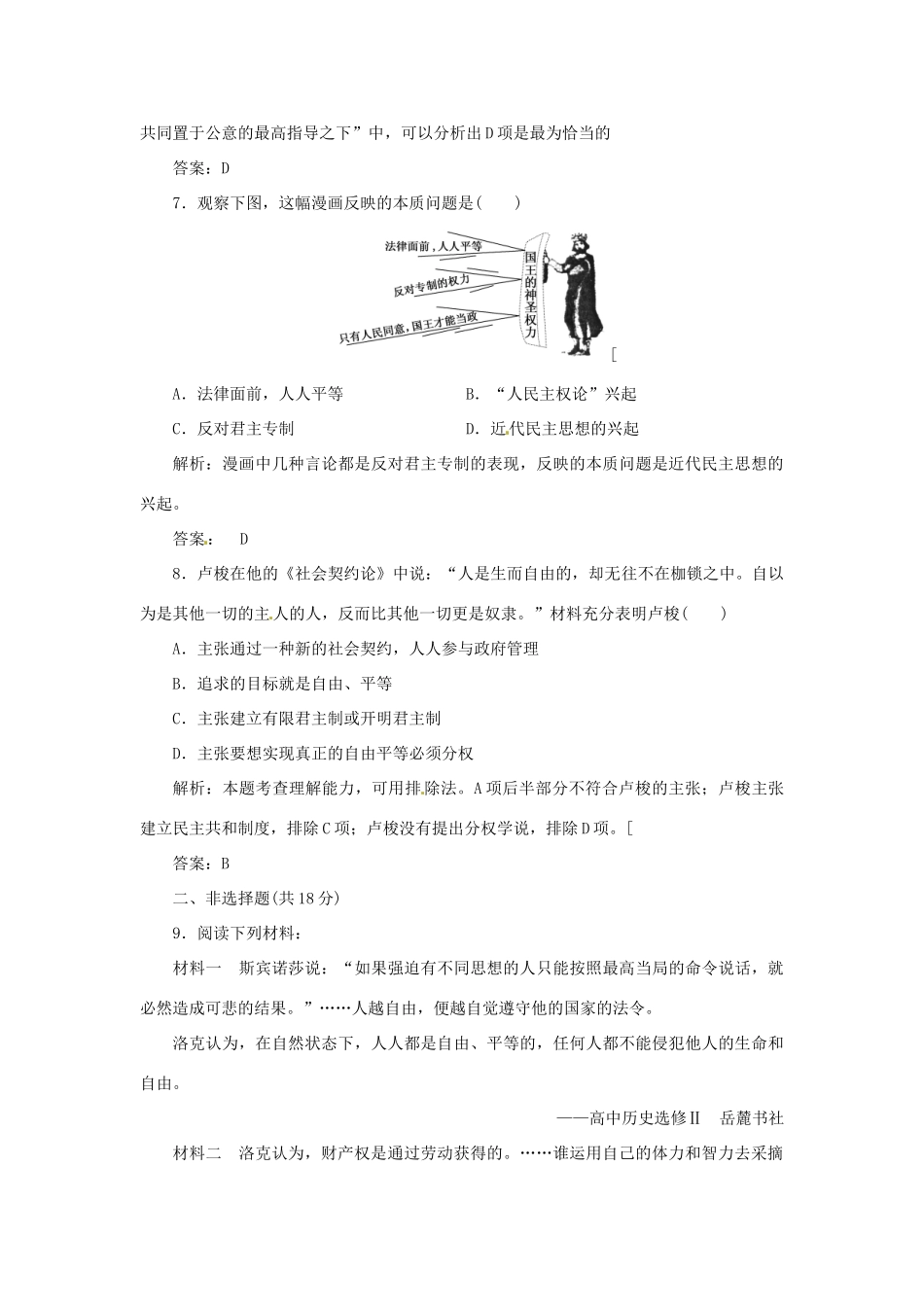 高中历史 专题一 二 近代民主理论的形成创新演练大冲关 人民版选修2_第3页