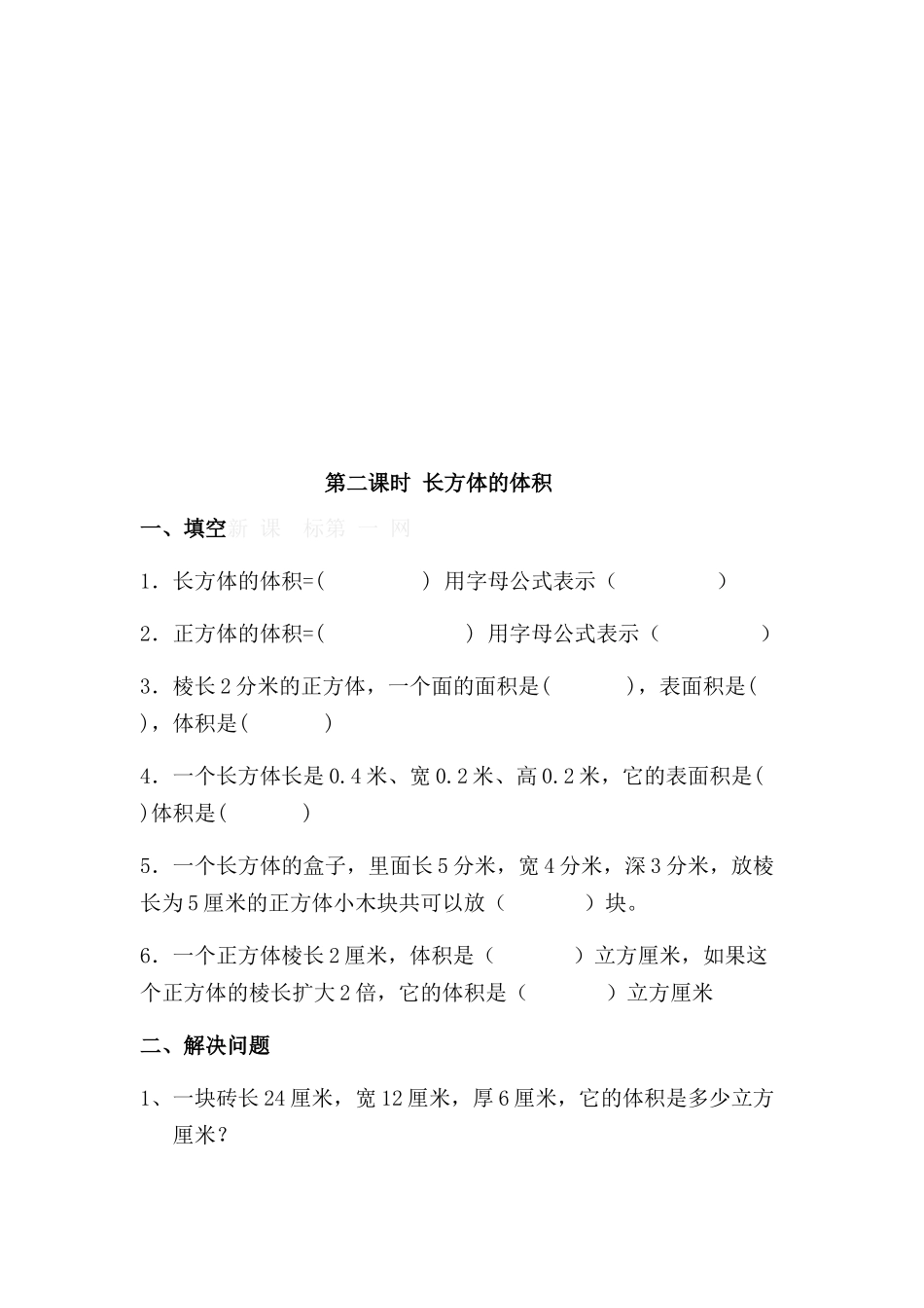 北师版五年级数学长方体(二)练习题_第2页