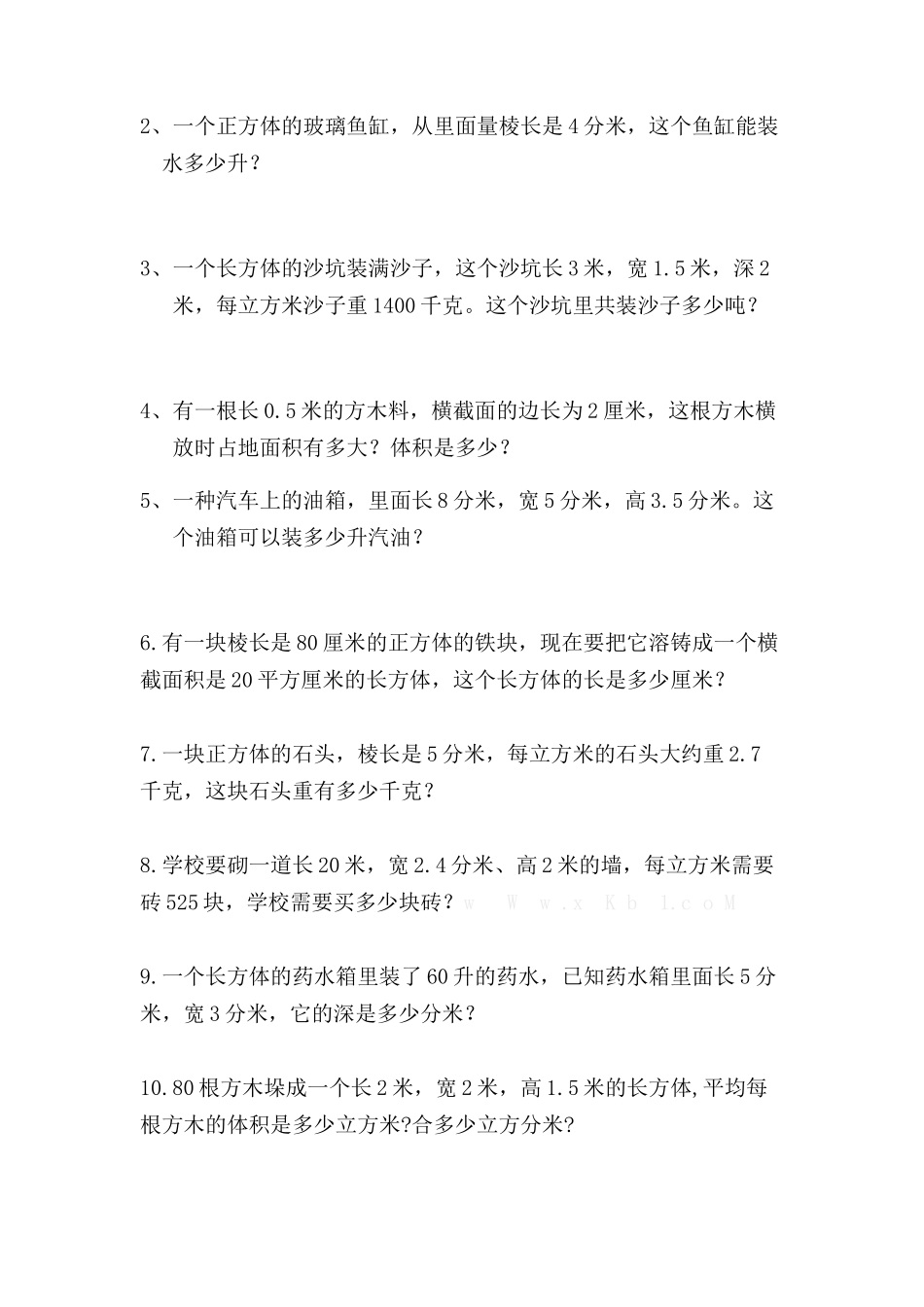 北师版五年级数学长方体(二)练习题_第3页