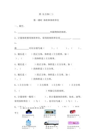 北师版五年级数学长方体(二)练习题