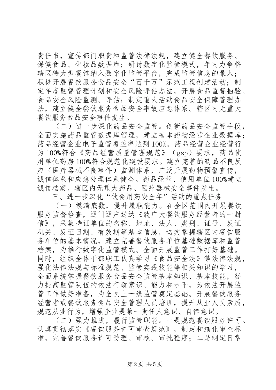 2024年区政办食品药品安全指导意见_第2页