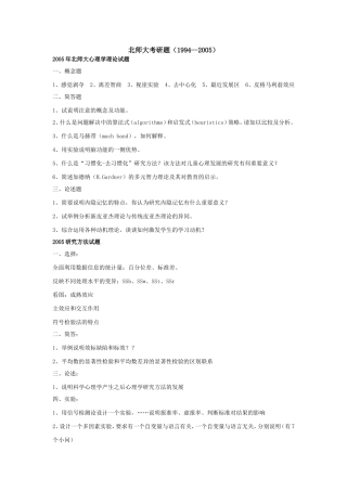 北师大考研题(1994--2005)