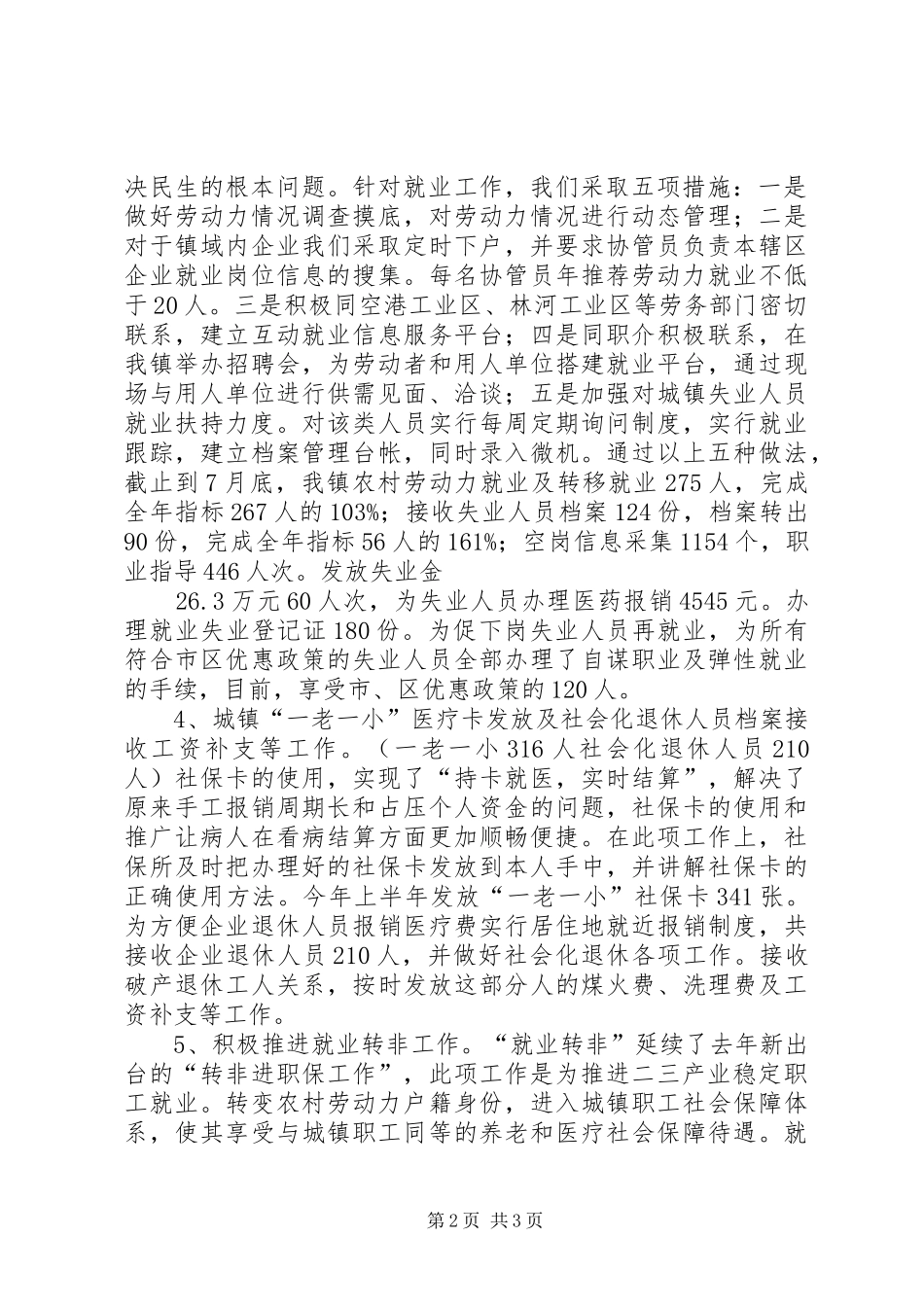 2024年社保所半年工作总结_第2页