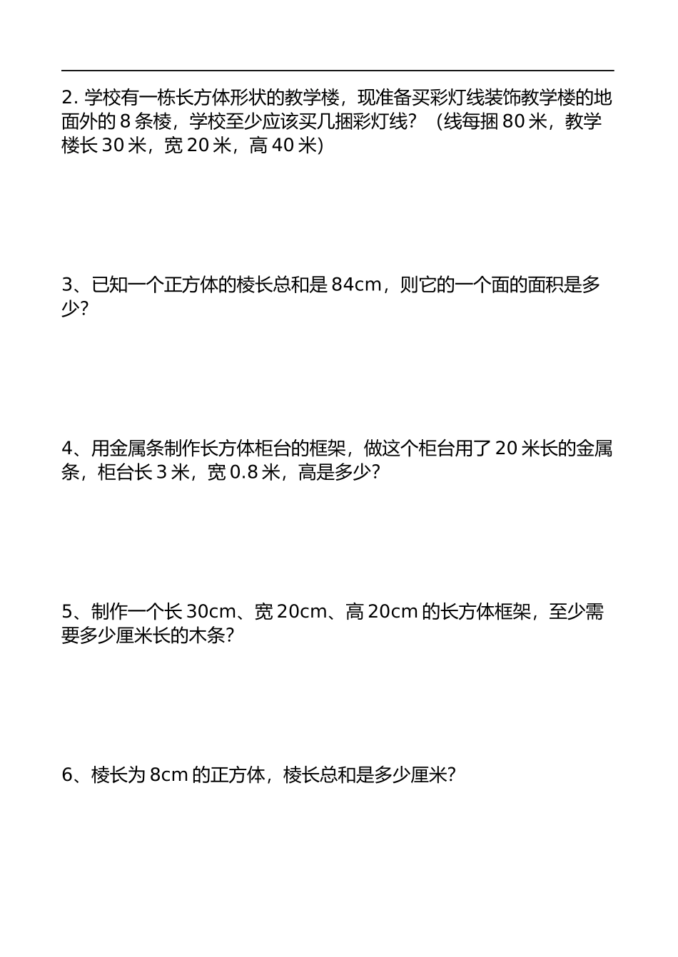 北师版五年级数学长方体练习题(同名4603)_第3页