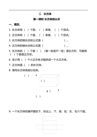 北师版五年级数学长方体练习题(同名4603)