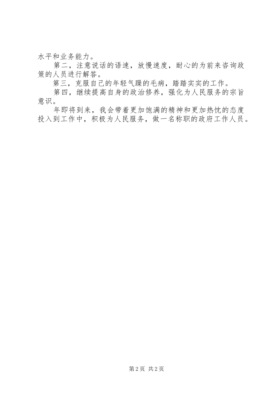 2024年社保所档案管理年度总结_第2页