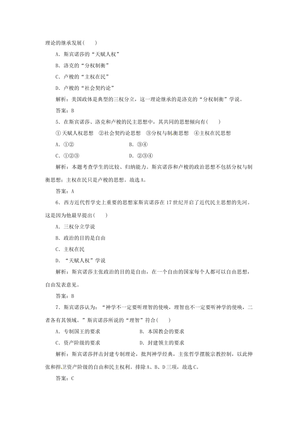 高中历史 专题一 阶段质量检测 人民版选修2_第2页