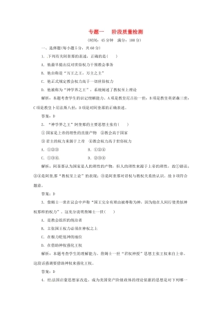 高中历史 专题一 阶段质量检测 人民版选修2