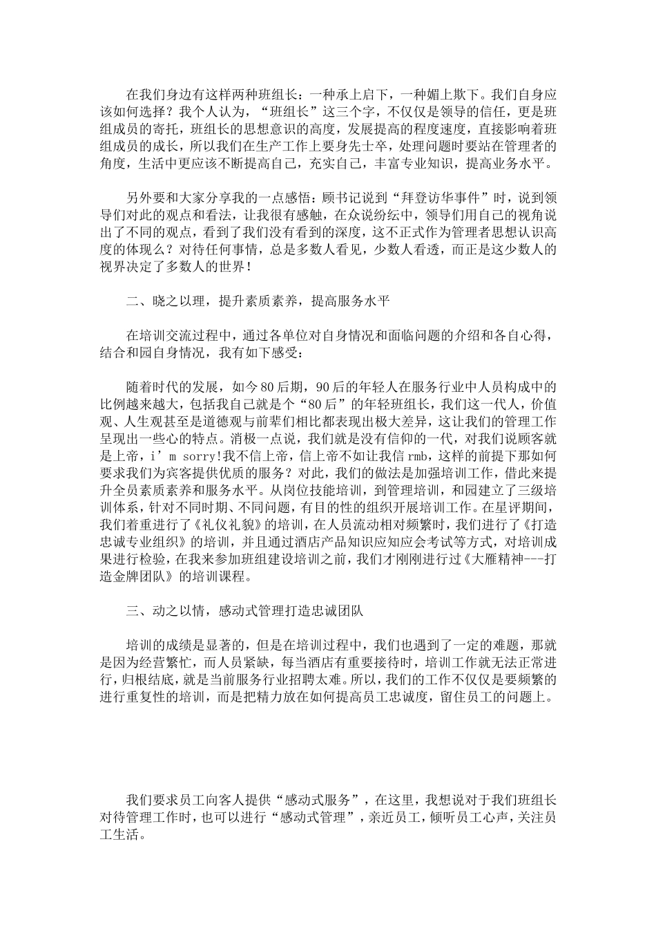 参加中石化班组建设培训发言稿暨学习心得-心得体会模板_第2页