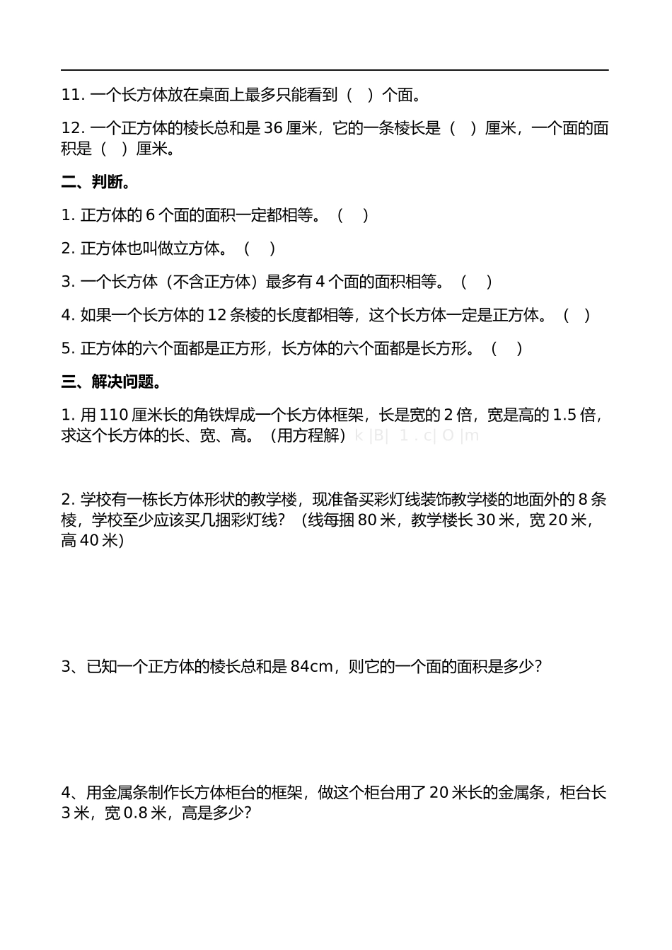 北师版五年级数学长方体练习题_第2页