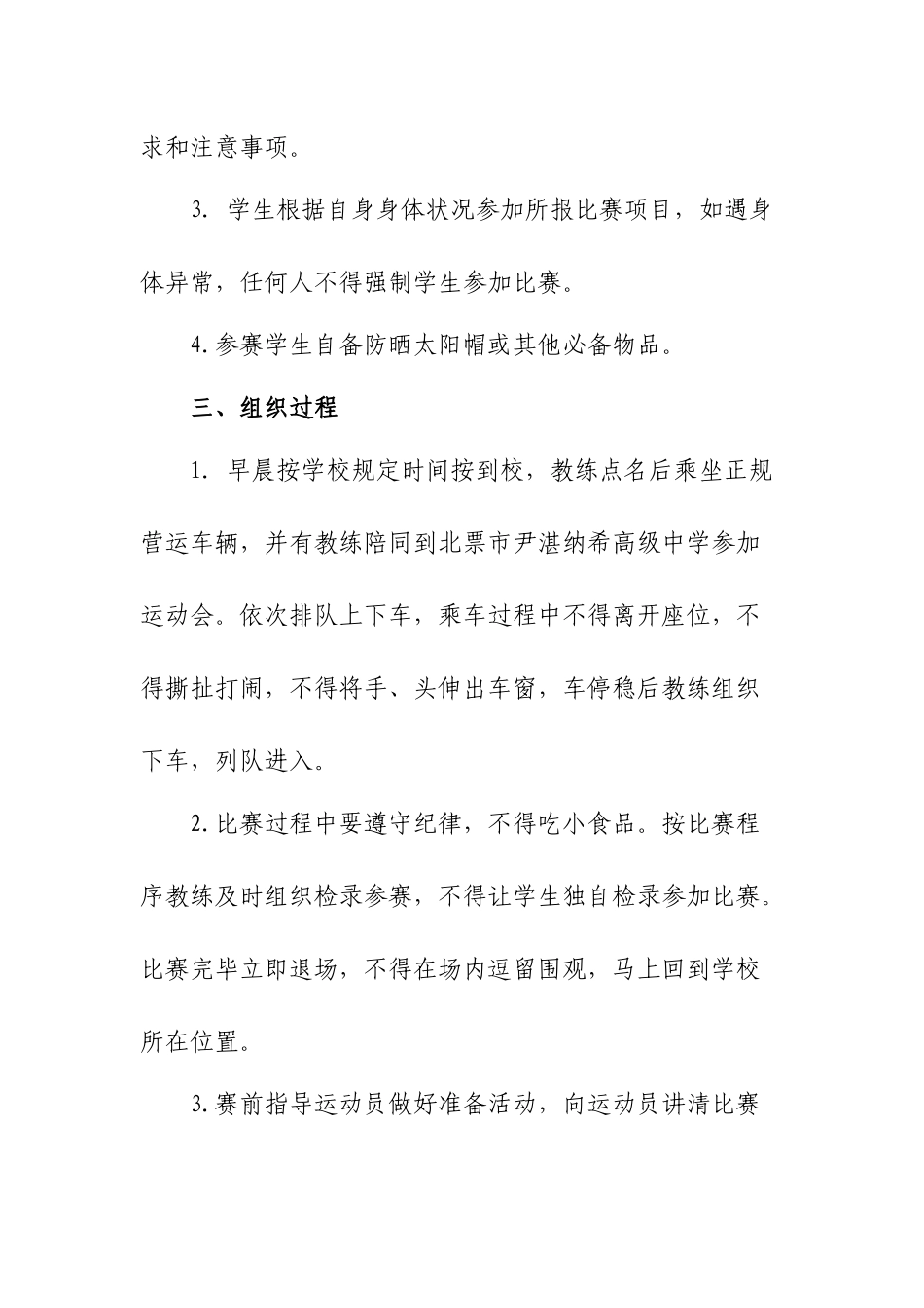 参加中小学田径运动会安全应急预案_第2页