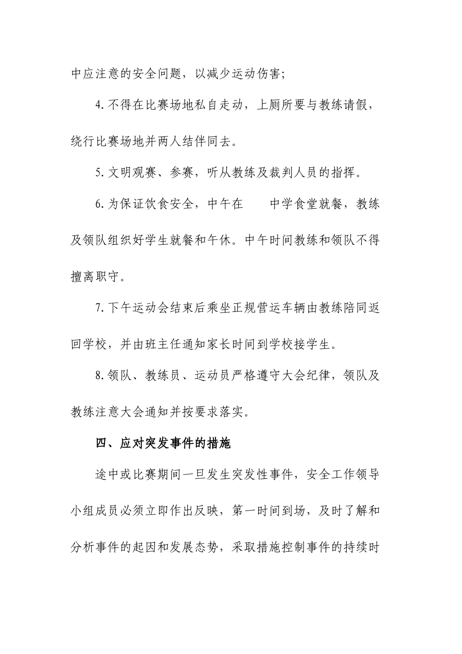 参加中小学田径运动会安全应急预案_第3页