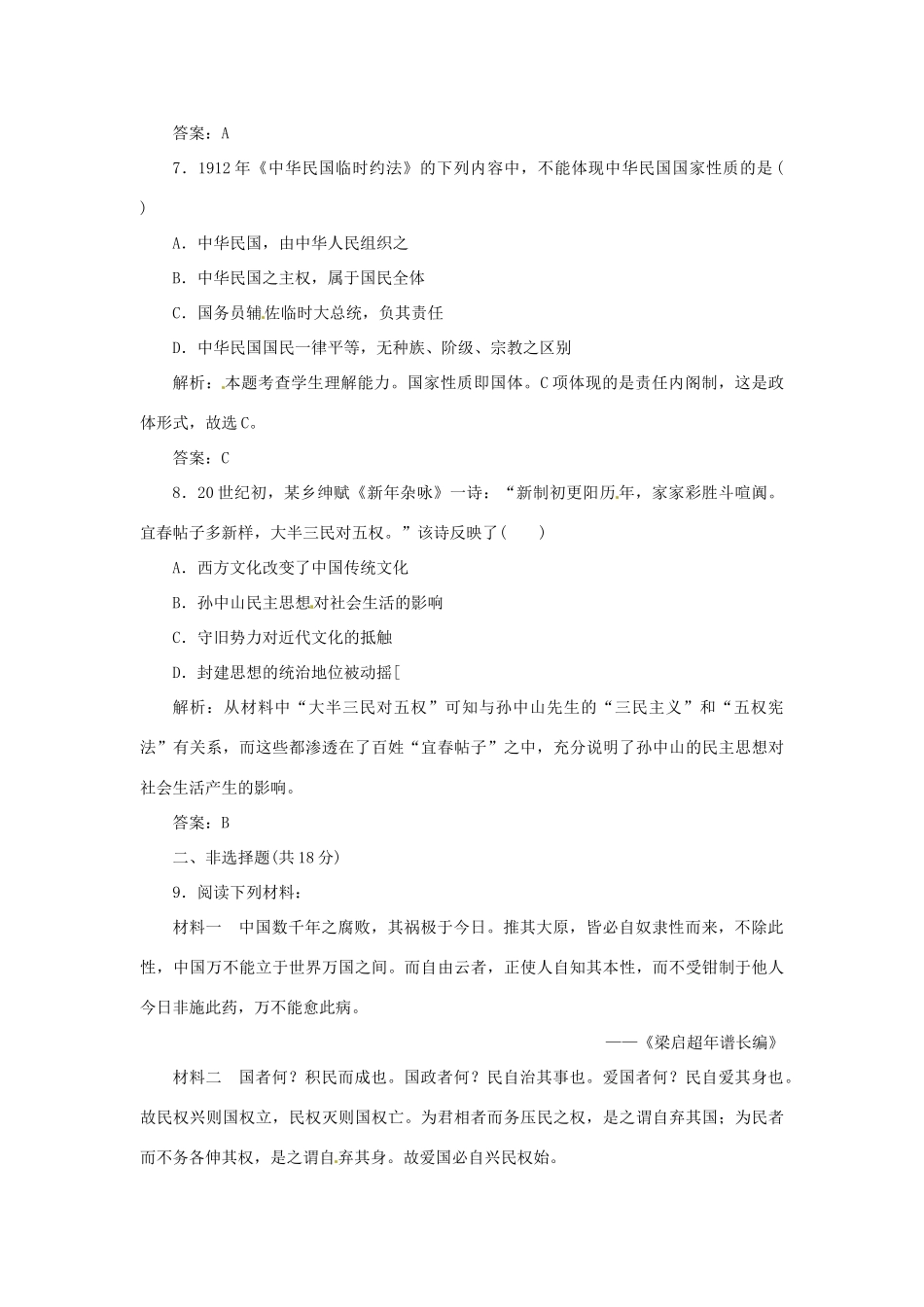 高中历史 专题一 三 近代中国对民主的理论探索创新演练大冲关 人民版选修2_第3页