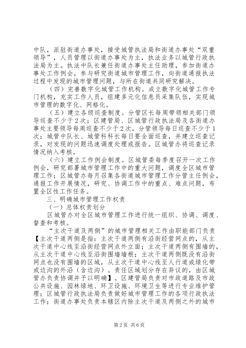 2024年区政办提升城市管理水平指导意见_第2页