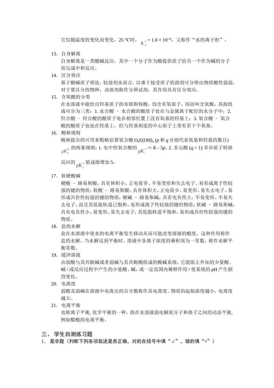 北师大考研无机化学复习题第五章_第2页