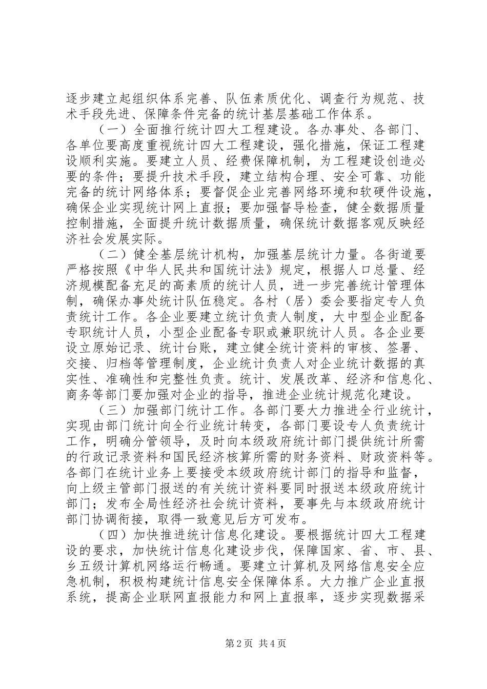 2024年区政办统计基层基础工作意见_第2页